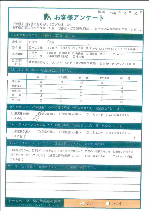 西伯郡大山町N様お引越しに伴う不用品回収「寒い中ありがとうございます。またよろしくお願いします」