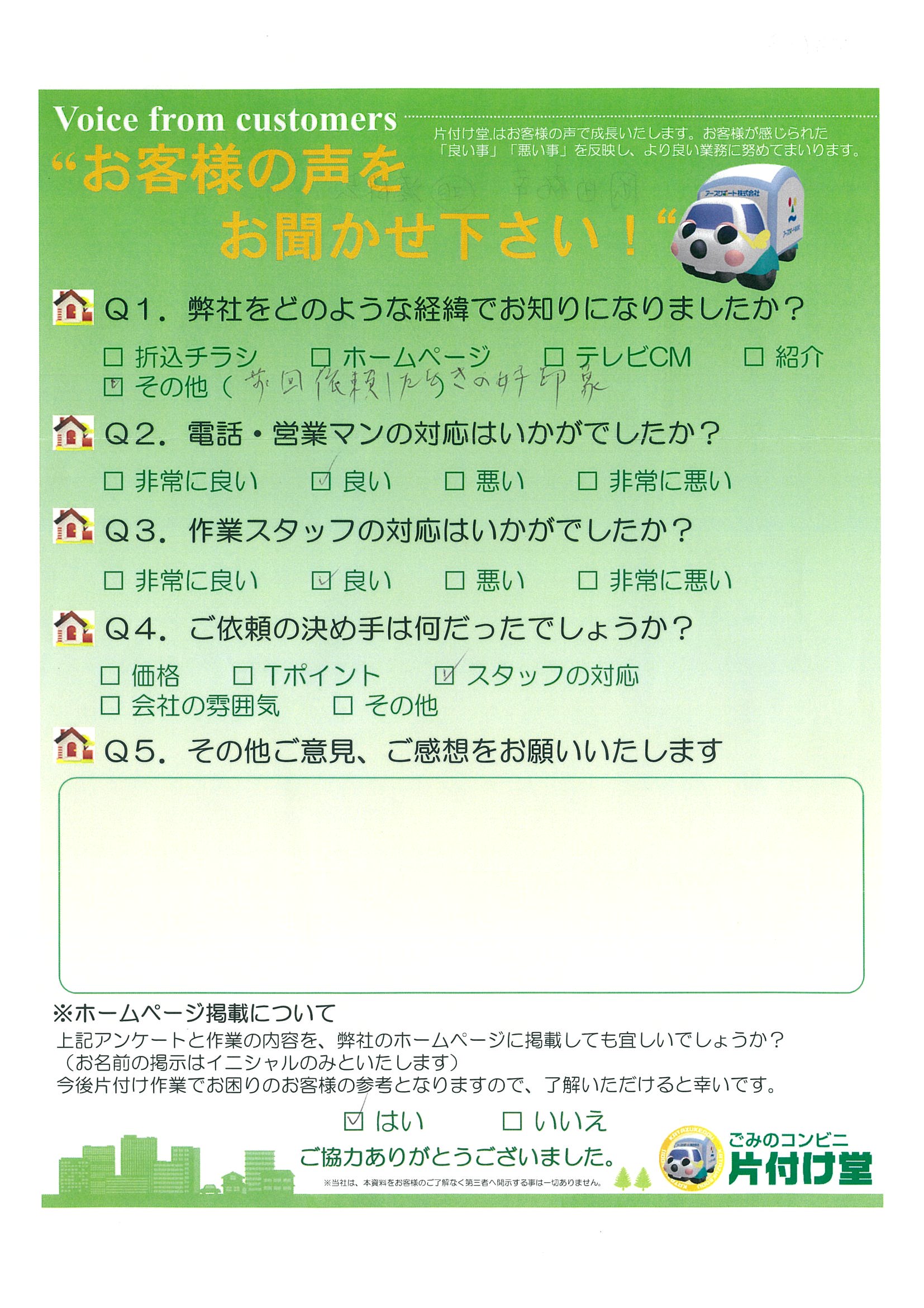 1.17_お客様の声2018.07.23