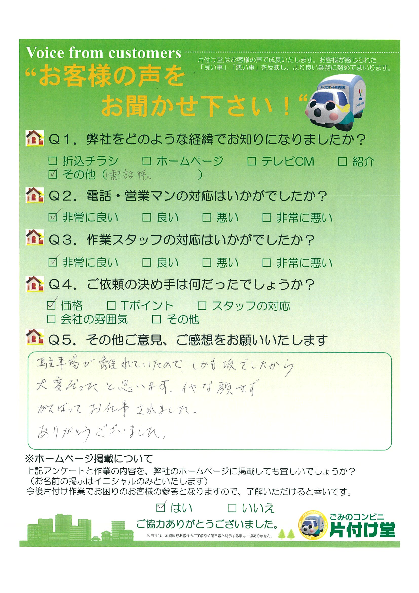 2.17_お客様の声2018.06.13