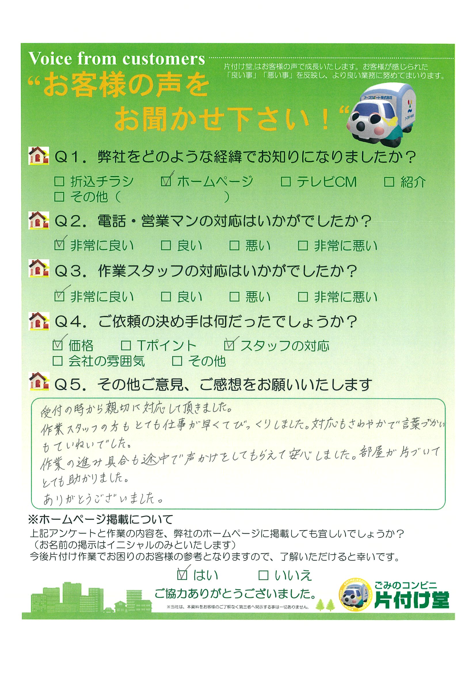 2.18_お客様の声2018.06.14