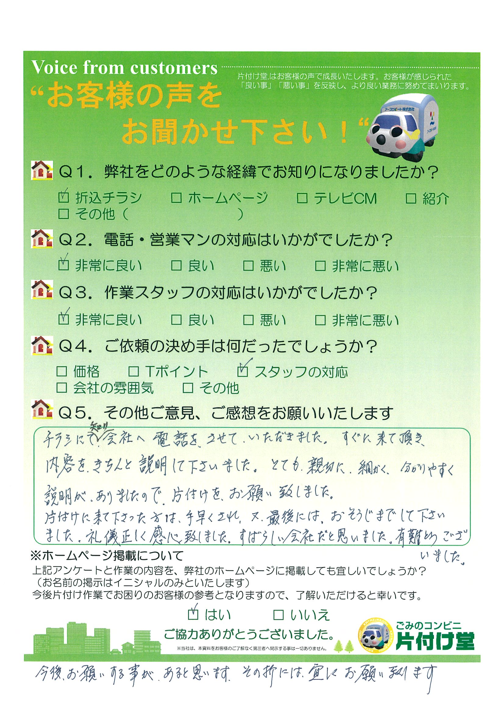 2.7_お客様の声2018.05.25