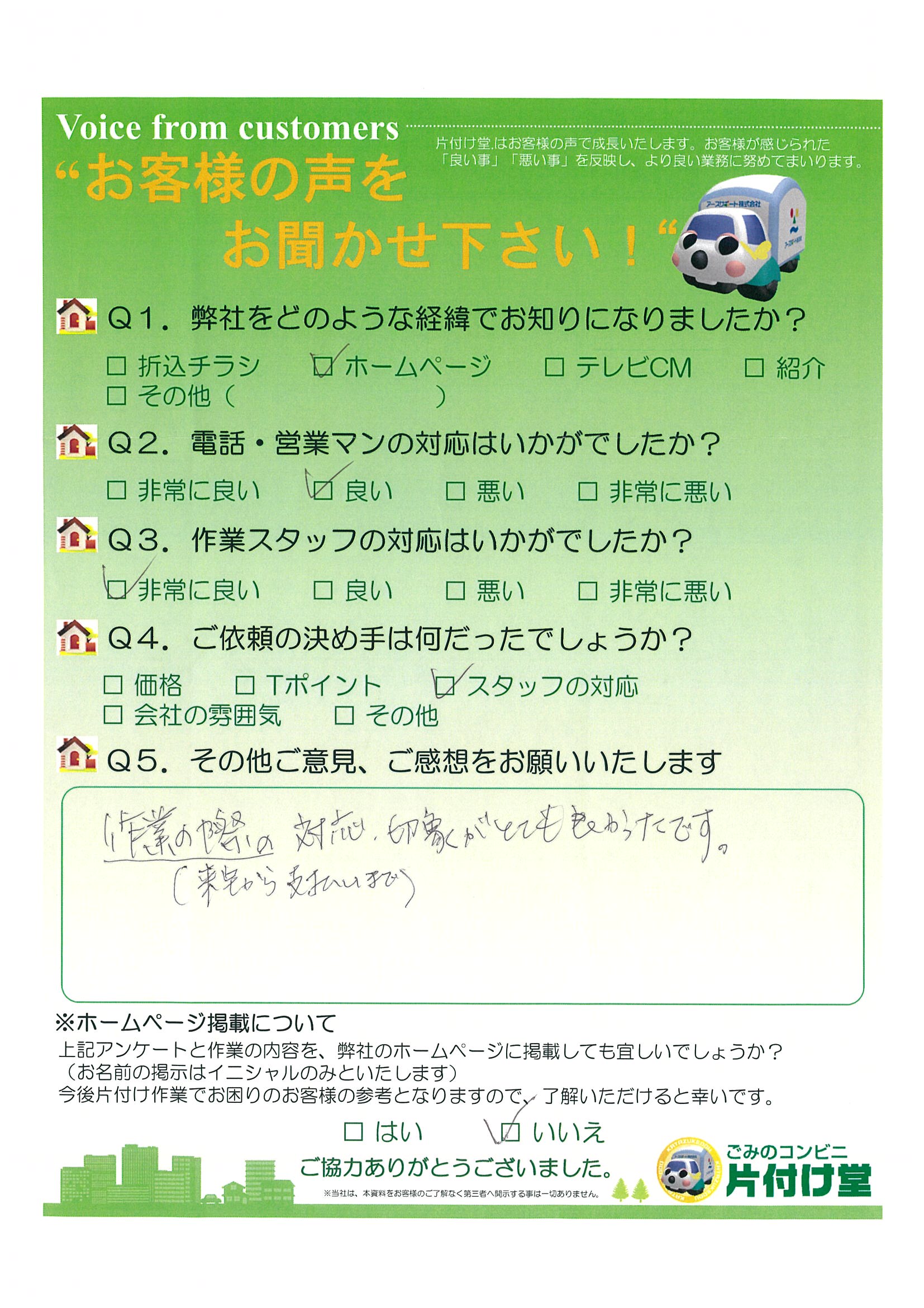 2.8_お客様の声2018.05.28