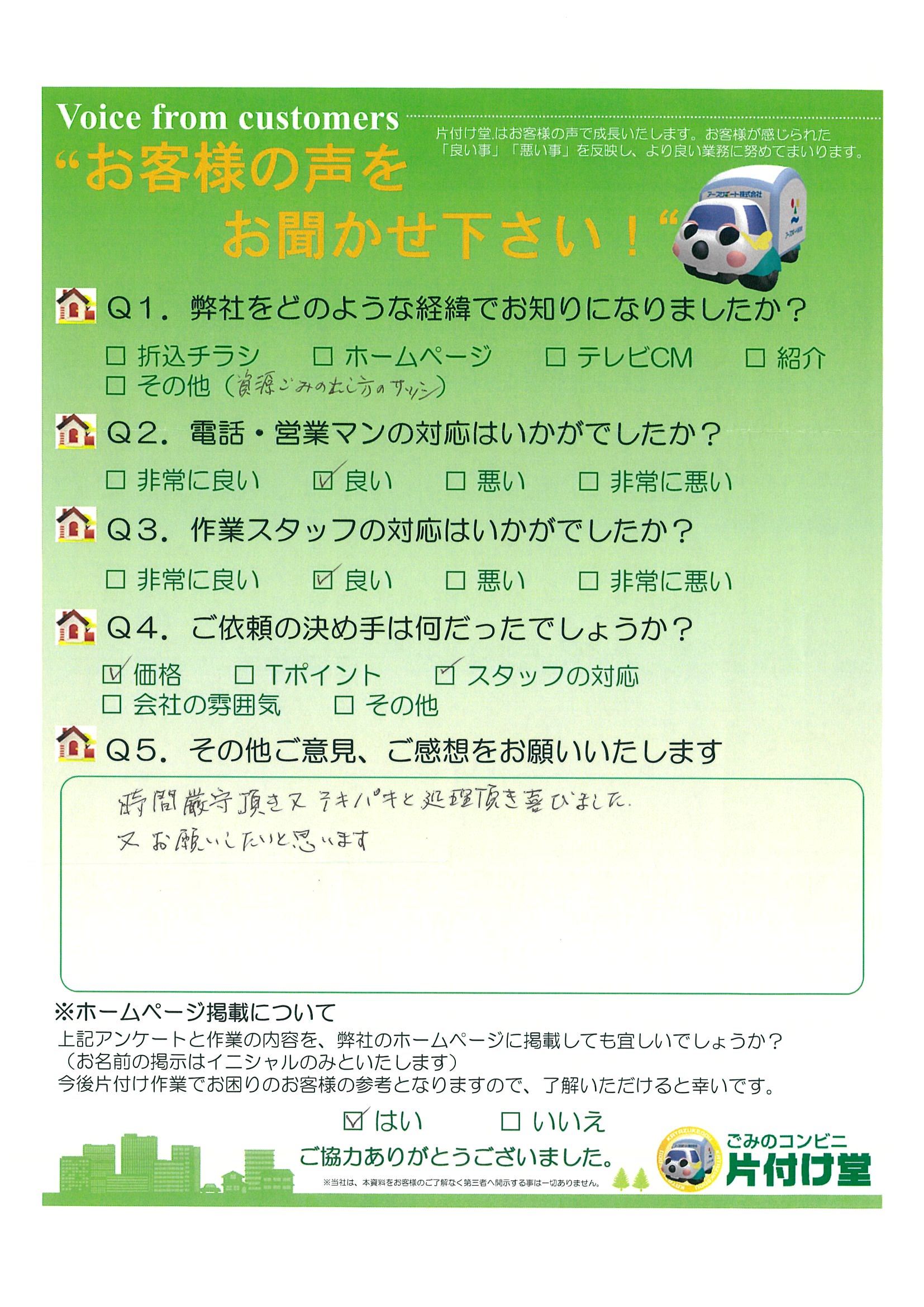 2.9_お客様の声2018.05.30