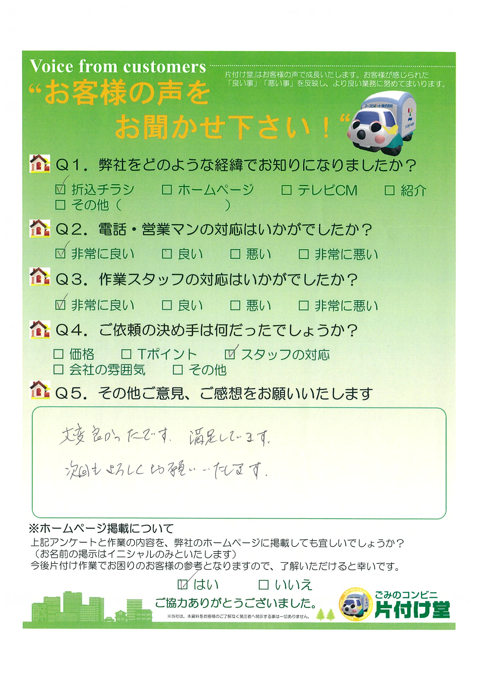 3.17_お客様の声2018.05.10