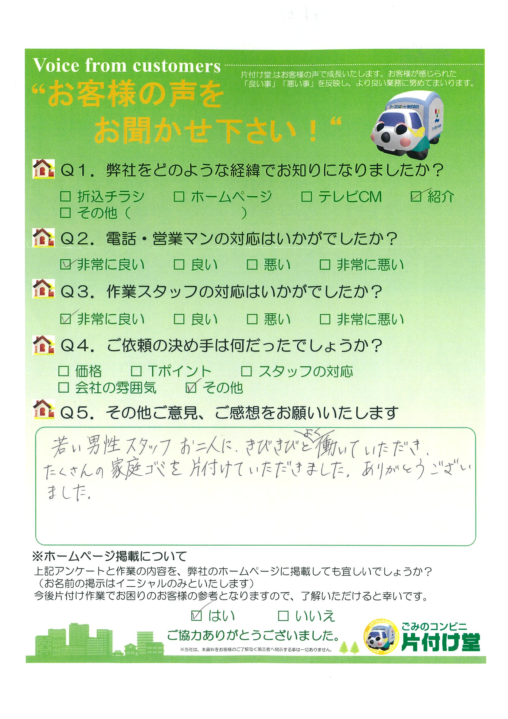 4.1_お客様の声2017.11.24