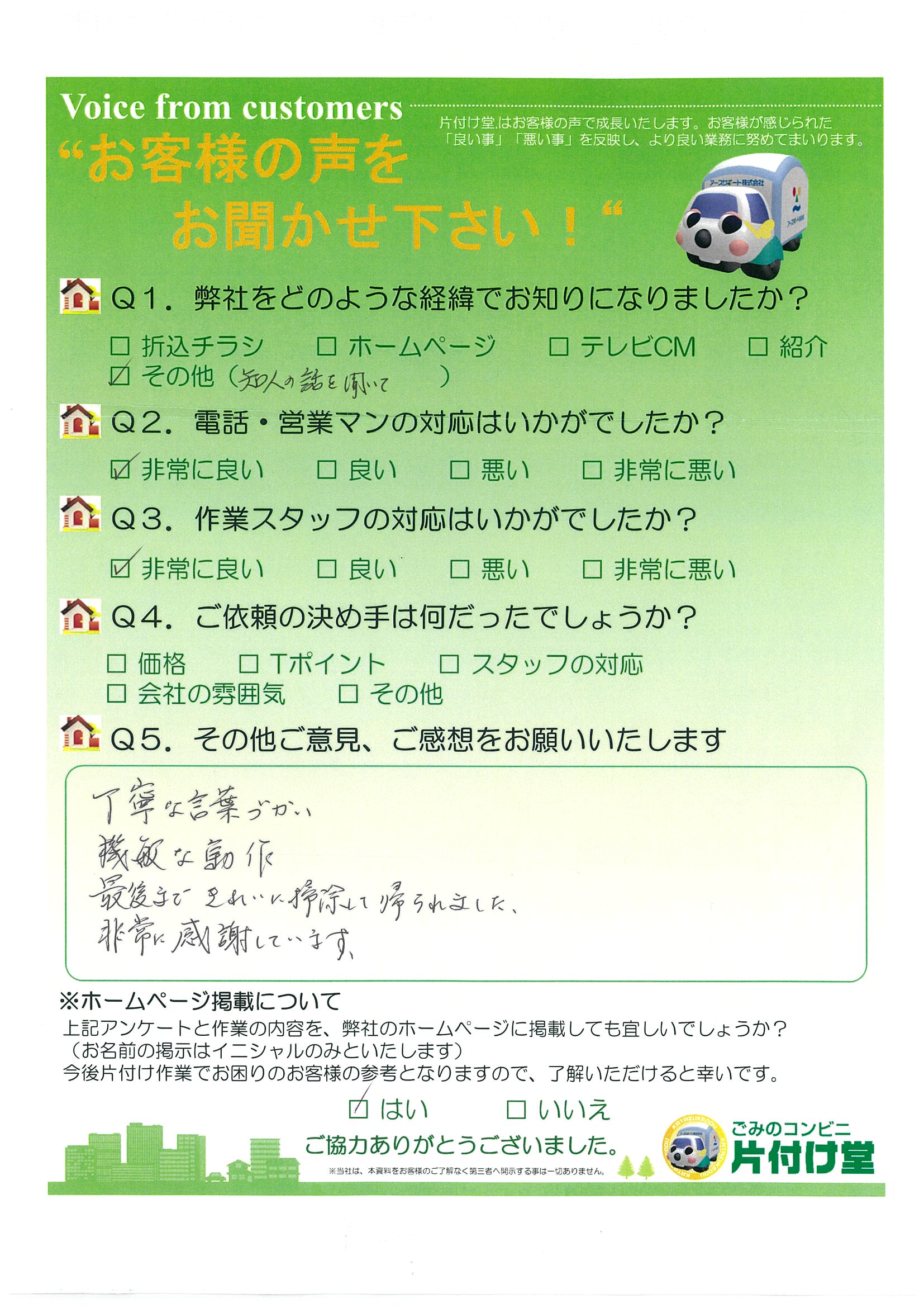 4.10_お客様の声2017.12.28