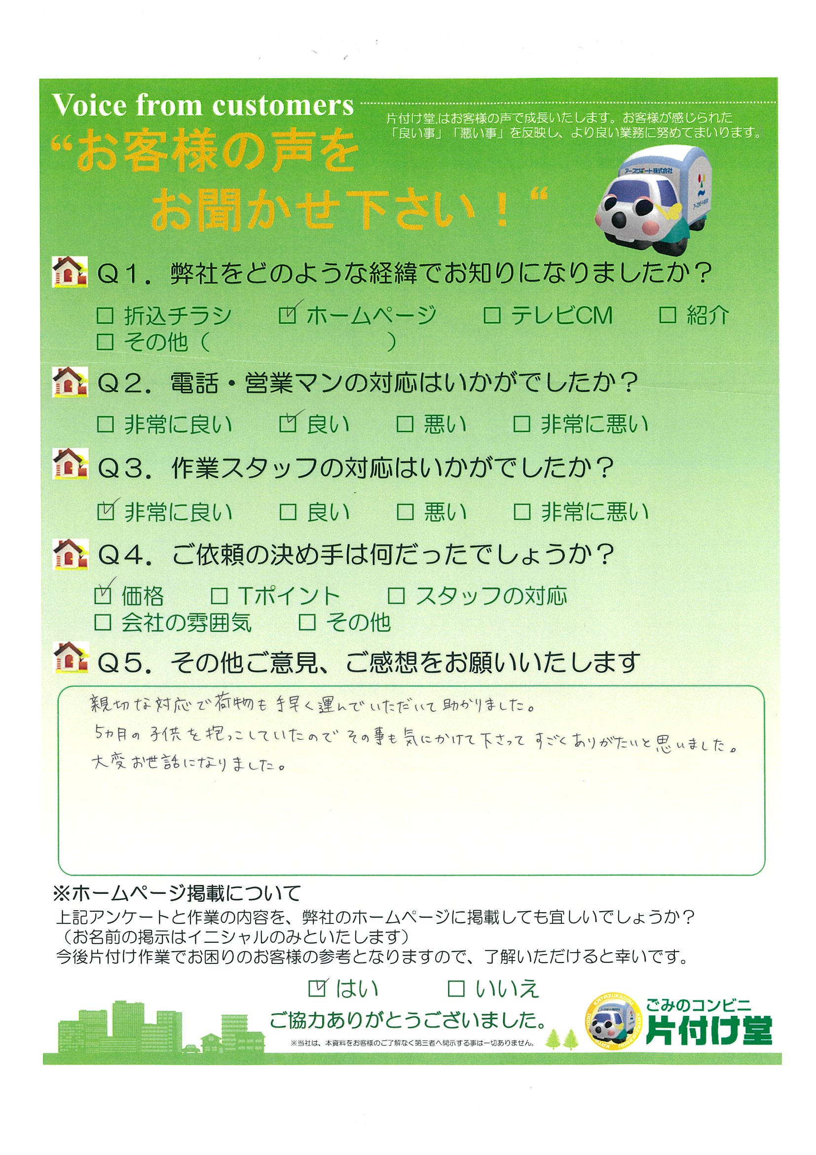 4.14_お客様の声2018.01.18