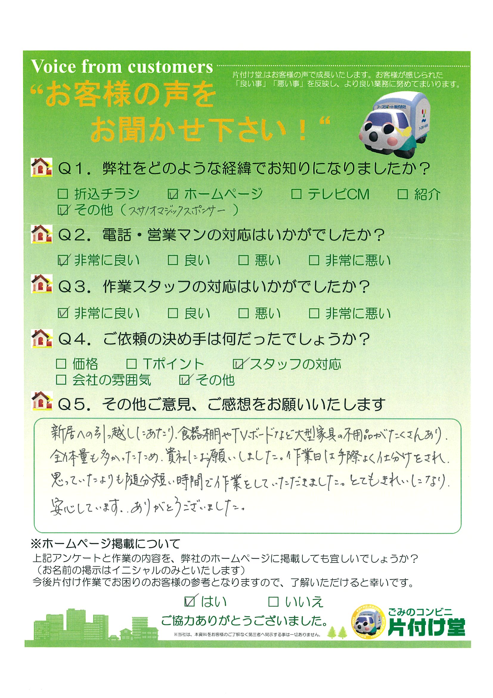 4.19_お客様の声2018.02.08