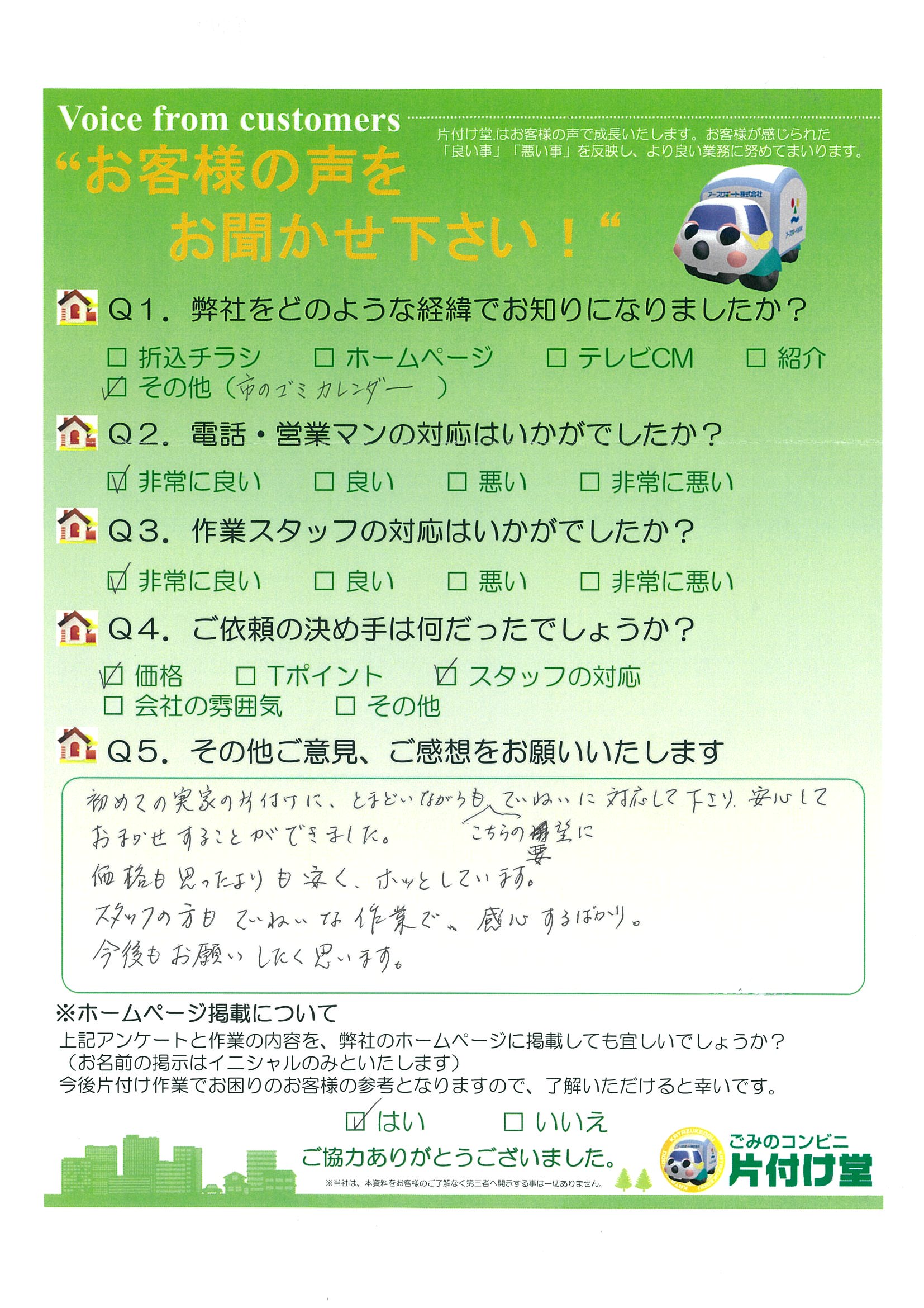 4.3_お客様の声2017.11.30