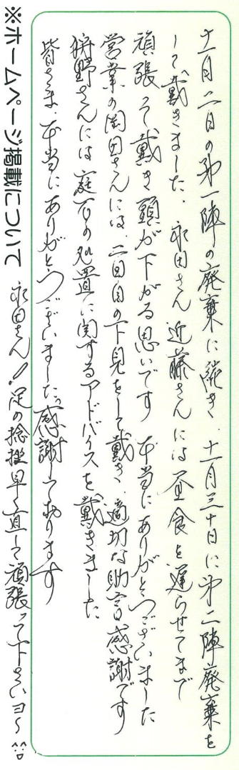 4.9.2_お客様の声2017.12.27