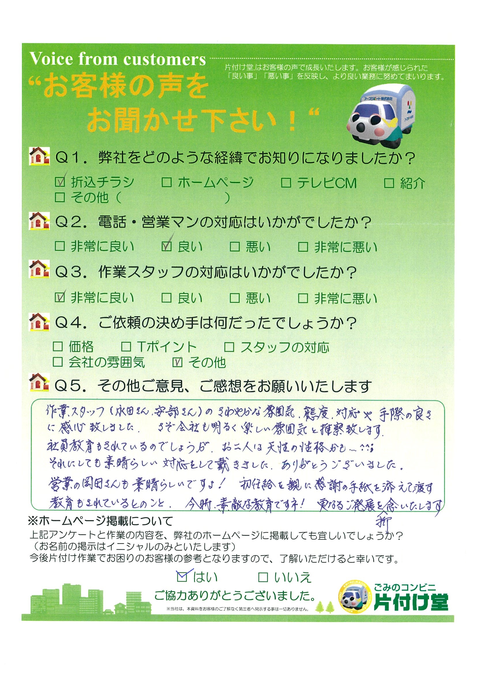 5.18_お客様の声2017.11.13