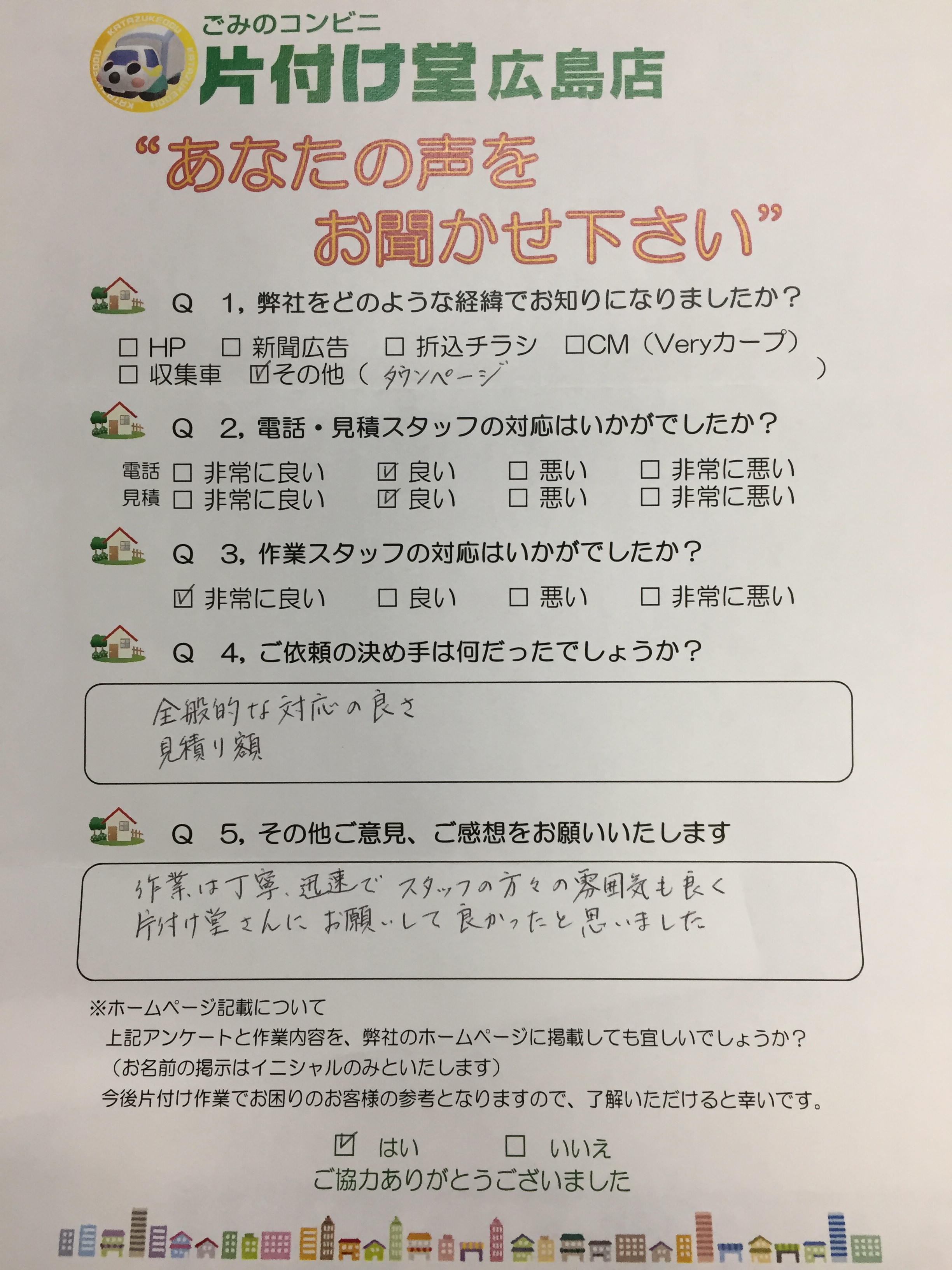 広島市 お客様のお声を頂戴しました！片付け堂 広島店（不用品・粗大ごみ回収）