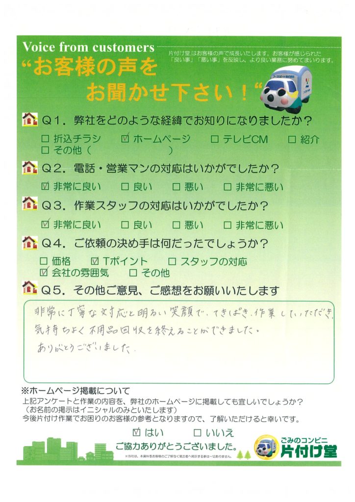 片付け堂お客様の声H31.2.19