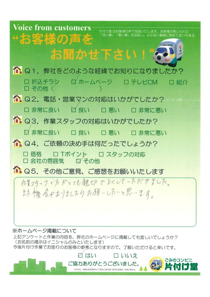 片付け堂お客様の声H31.2.21
