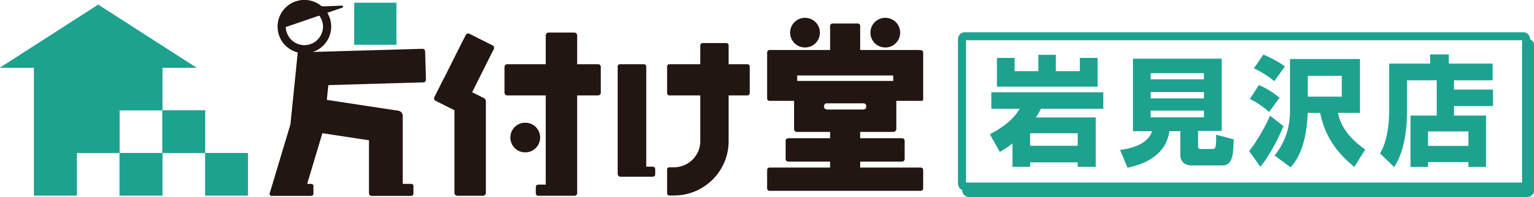 片付け堂岩見沢店ロゴ